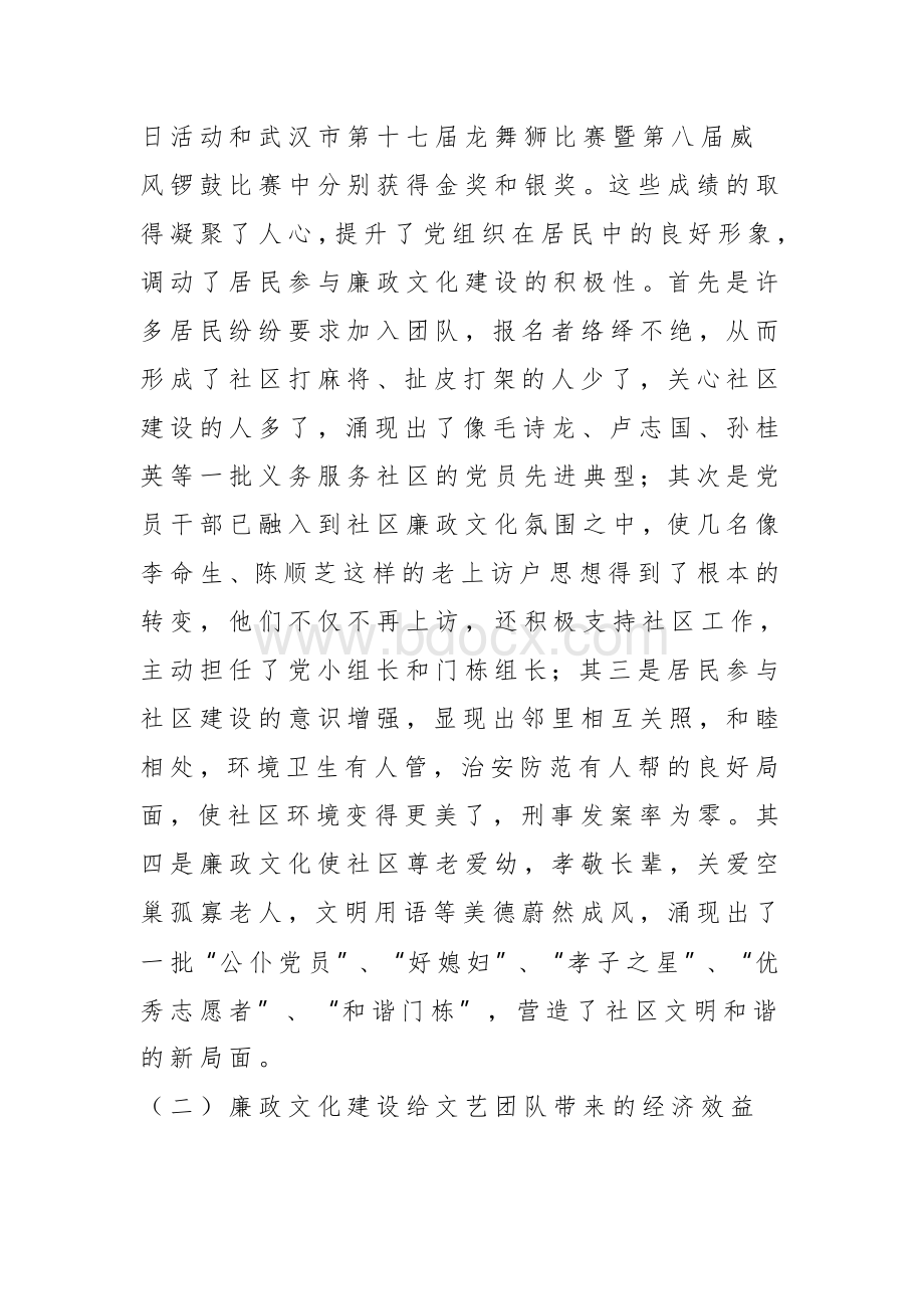 社区廉政文化建设调研报告.doc_第3页