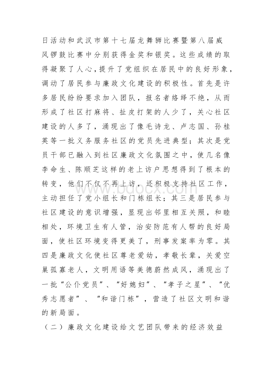 社区廉政文化建设调研报告Word格式文档下载.doc_第3页