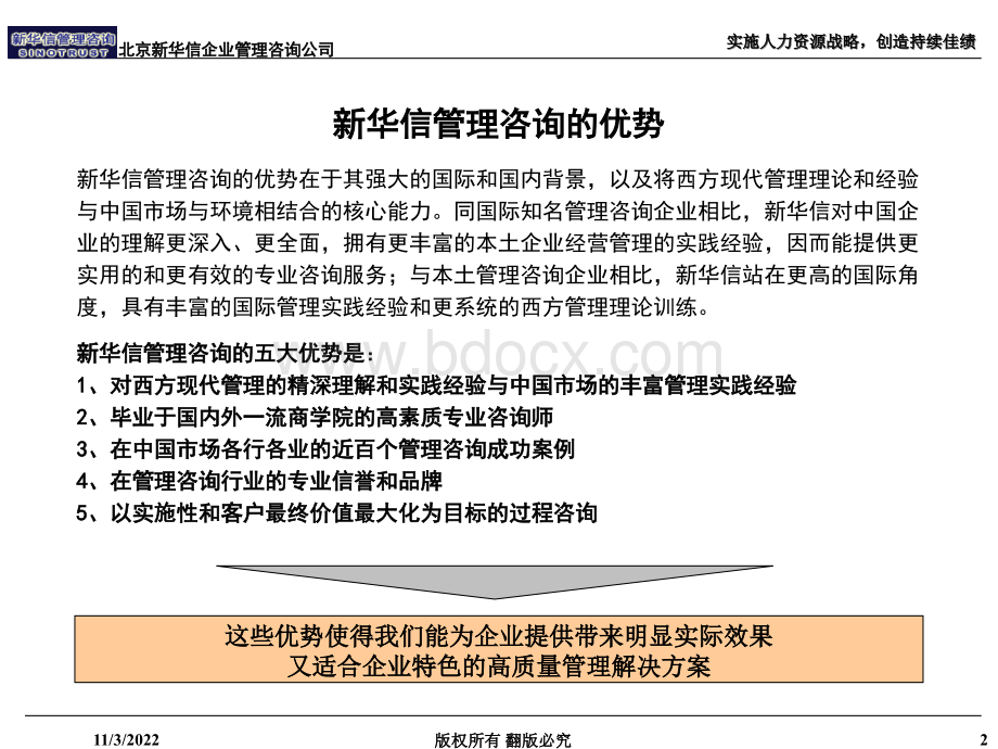 新华信-人力资源.ppt_第3页