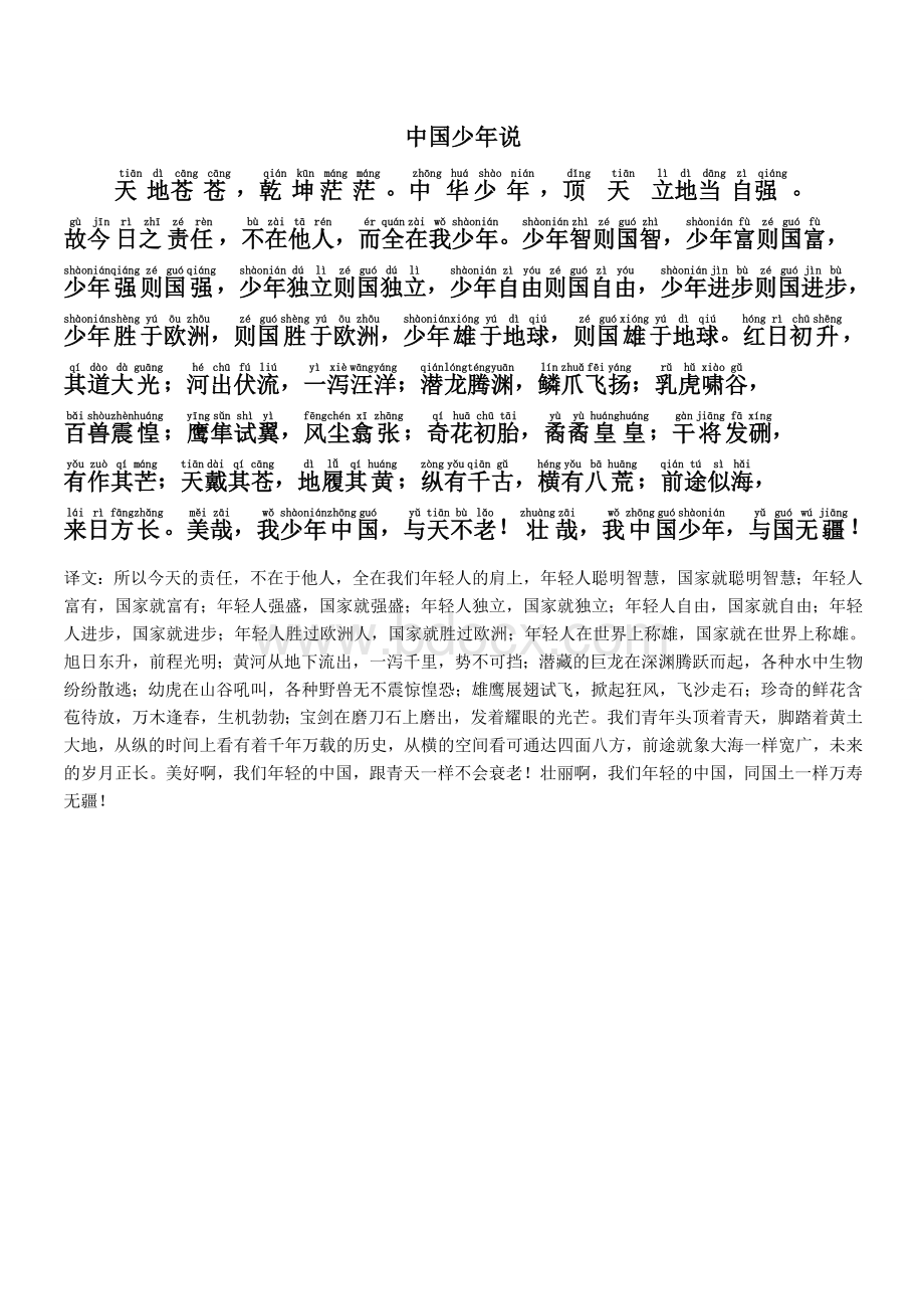 少年中国说翻译.doc_第1页