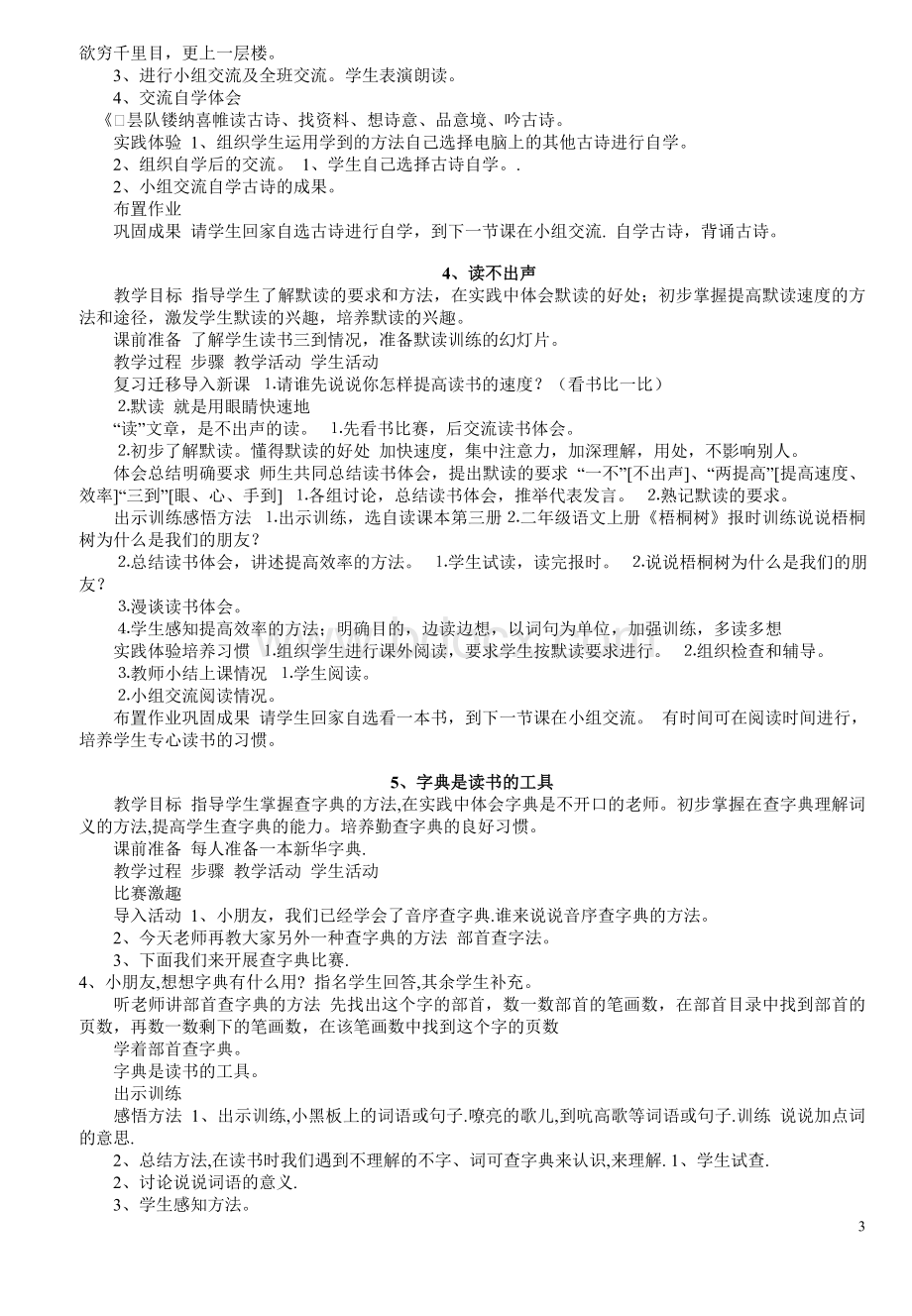 二年级阅读指导课教案.doc_第3页