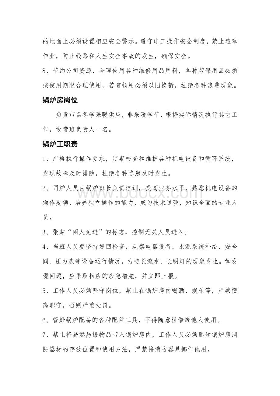 物业工程部各岗位的职责和管理制度Word格式文档下载.doc_第2页