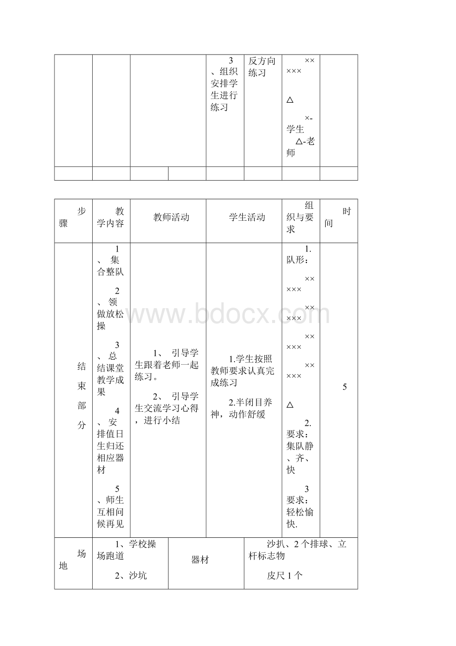 体育与健康教案恢复性练习讲课讲稿Word文档格式.docx_第3页