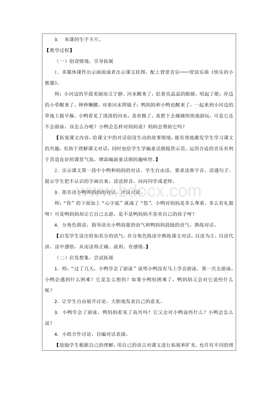 小学语文面试试讲&答辩资料下载.pdf_第2页