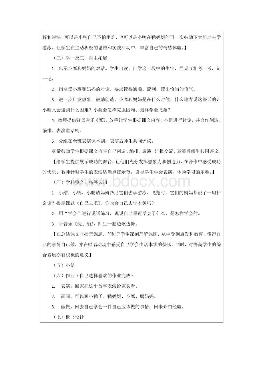 小学语文面试试讲&答辩资料下载.pdf_第3页