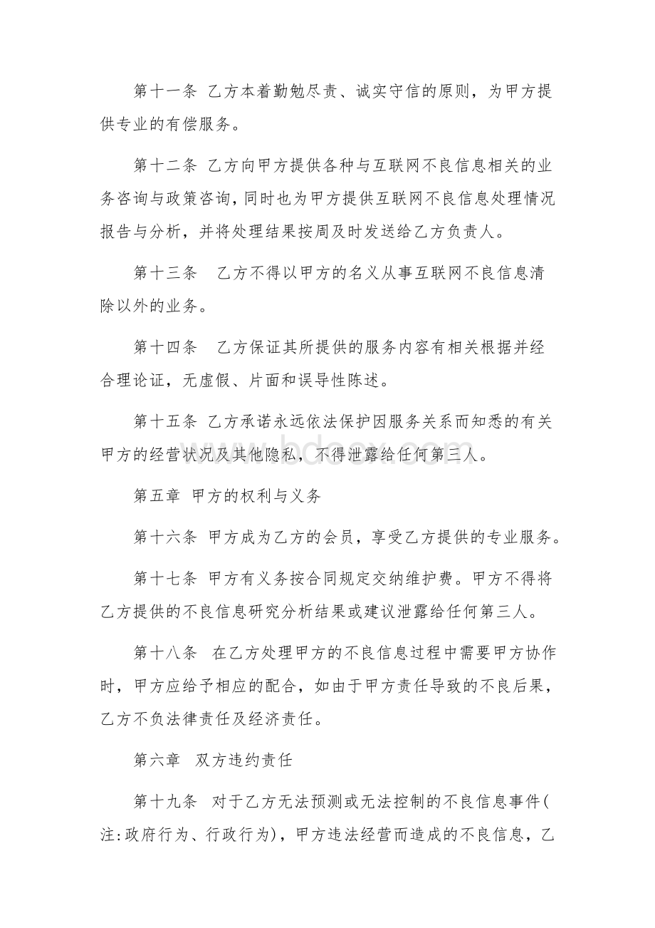 网络危机公关服务合同.doc_第3页