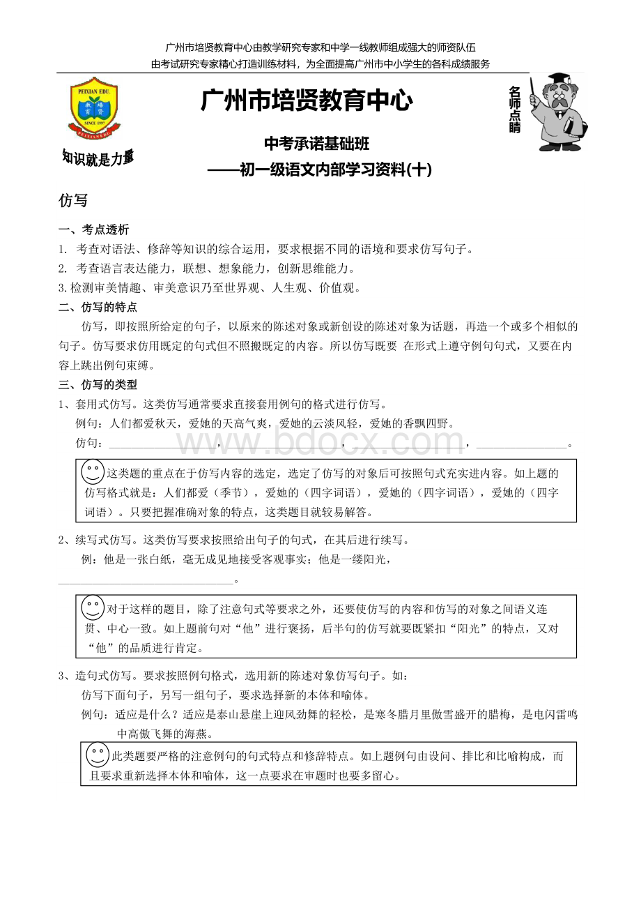 小升初仿写及对联专题复习.doc_第1页