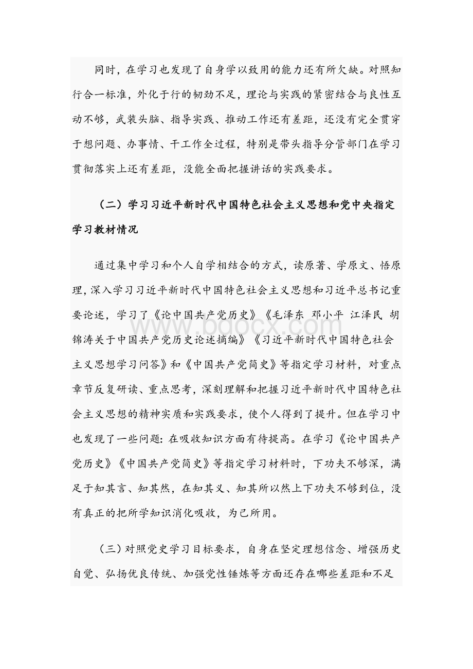 副县长2021年学习教育专题组织生活会个人发言提纲文稿.docx_第3页