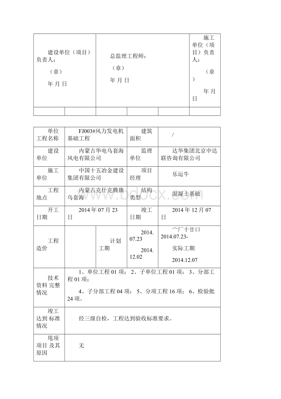 项目管理风机单位工程工程项目竣工报告Word下载.docx_第3页