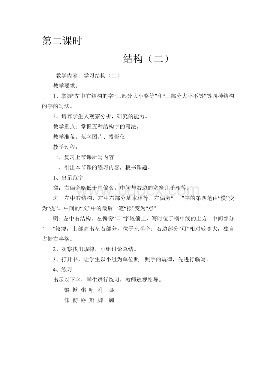 小学三年级上册写字教案共20个课时.doc_第3页