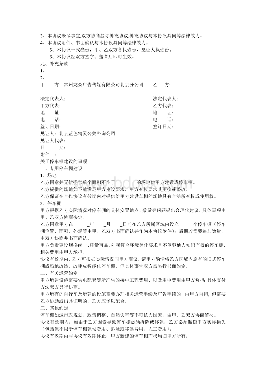 自行车租赁项目合作协议书.docx_第3页