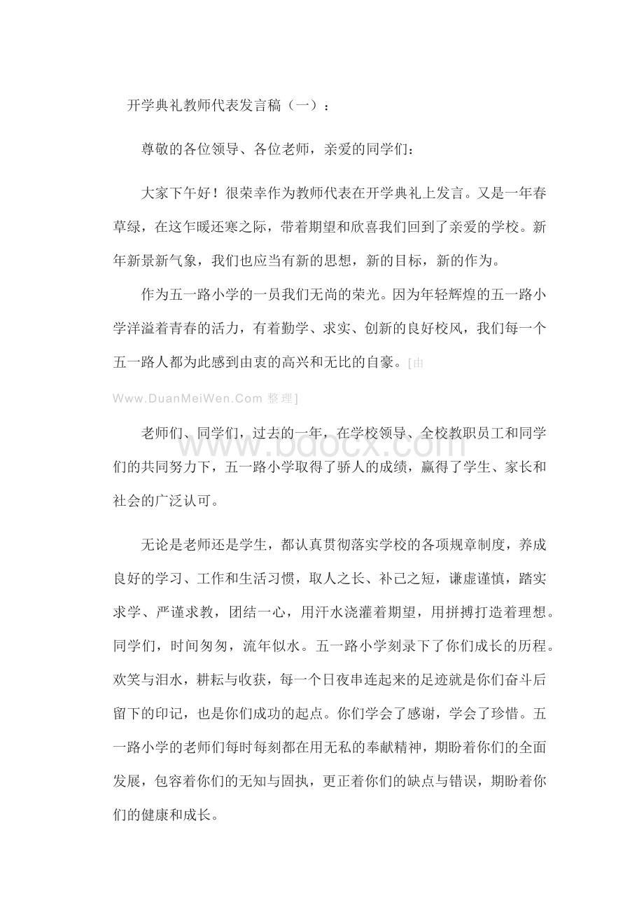 教师代表发言稿14篇.docx