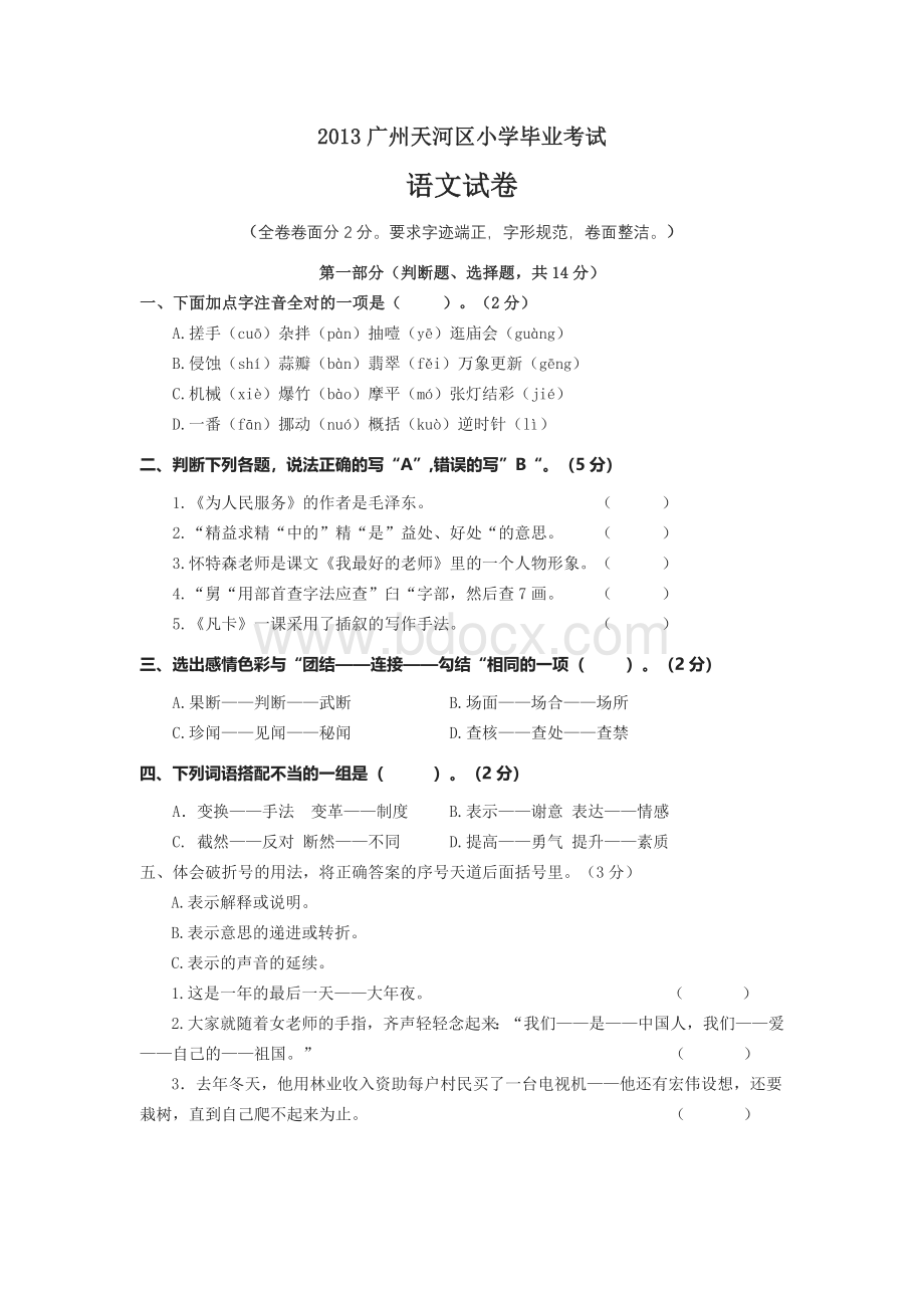 最新小学语文毕业考试卷及答案.docx