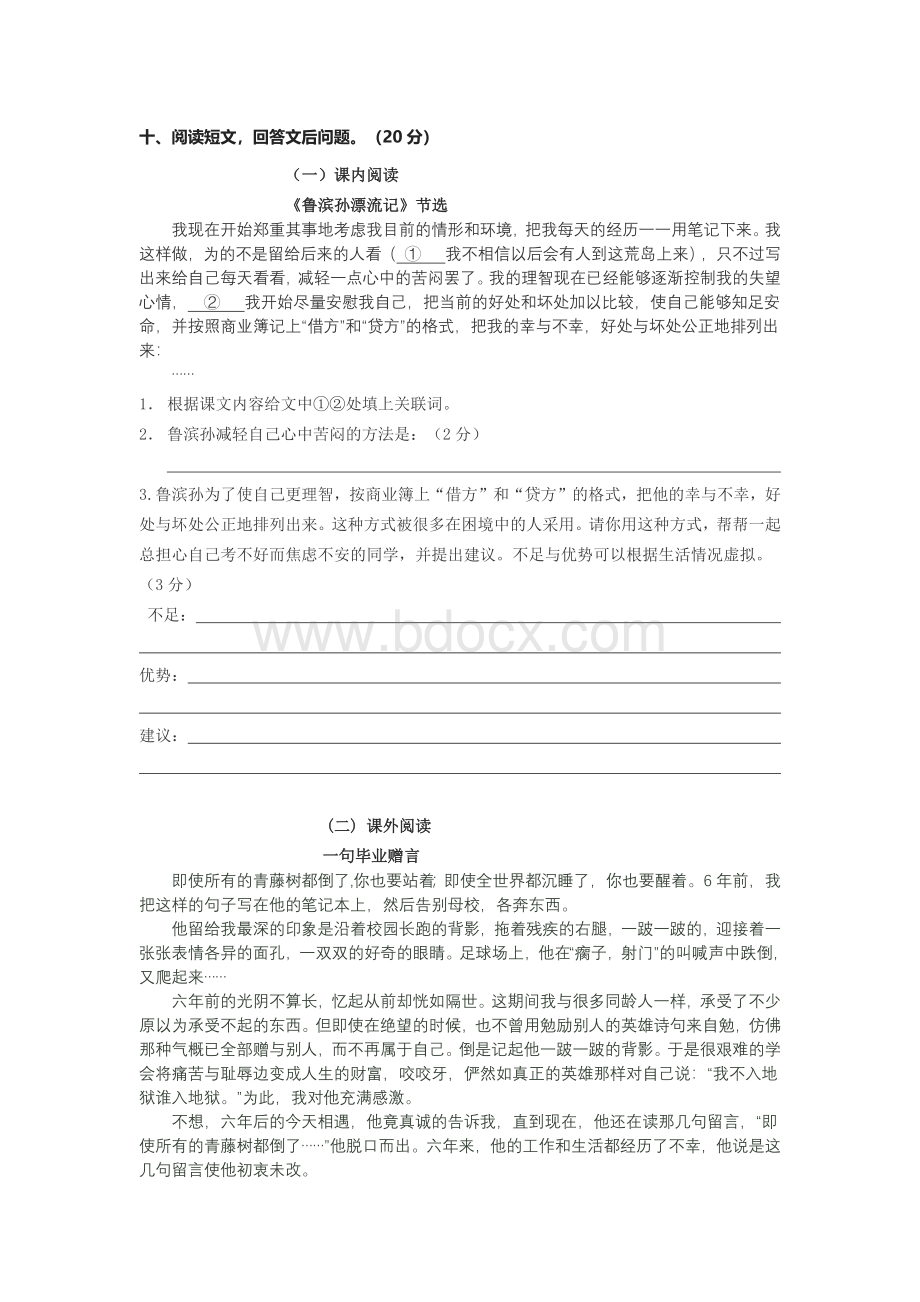 最新小学语文毕业考试卷及答案.docx_第3页