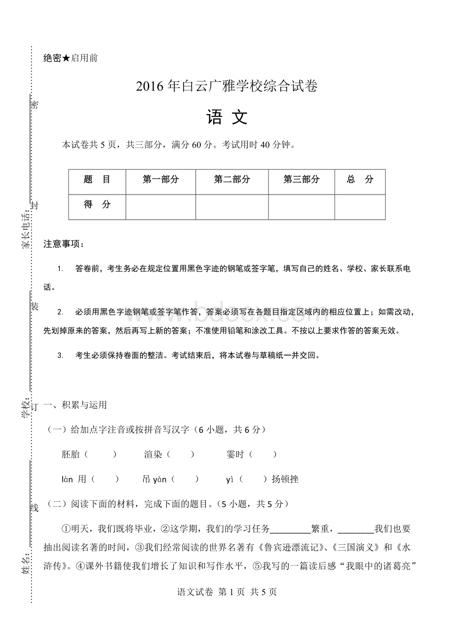 白云广雅小升初入学语文综合卷.docx_第1页