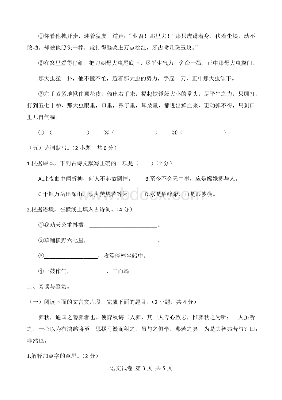 白云广雅小升初入学语文综合卷.docx_第3页