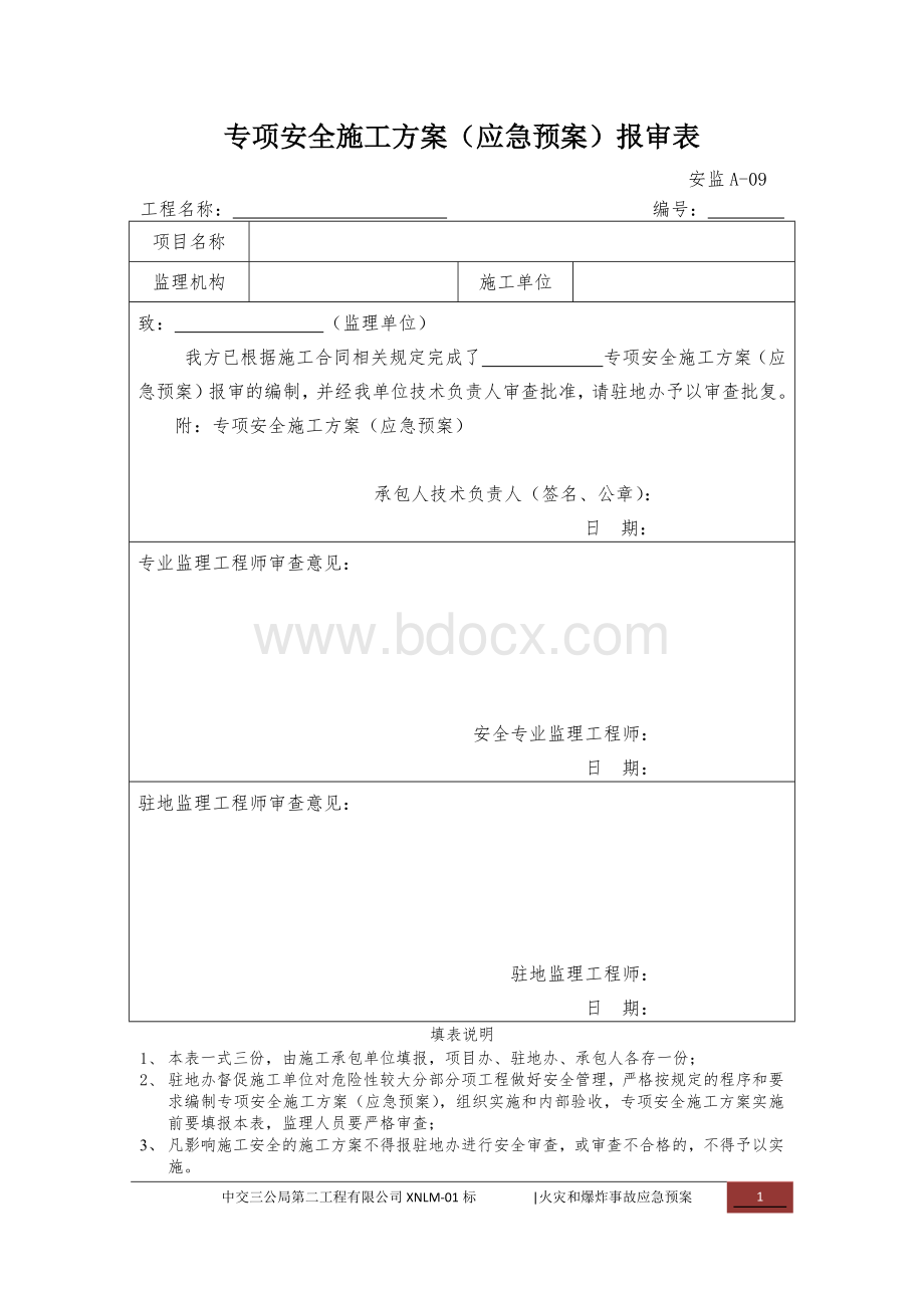 火灾和爆炸事故应急救援预案.docx