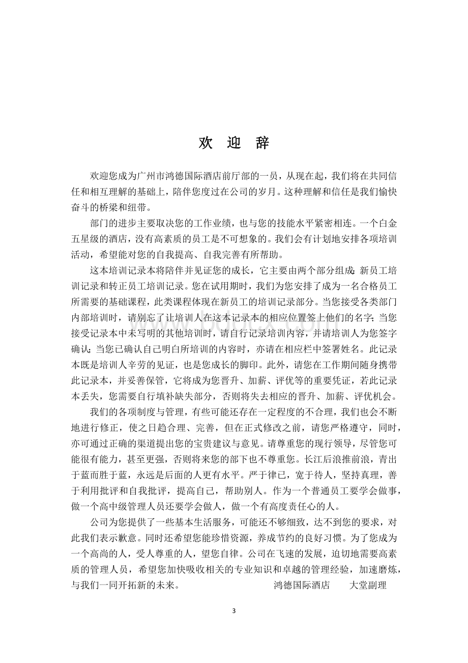 礼宾部新员工培训手册Word文件下载.docx_第3页