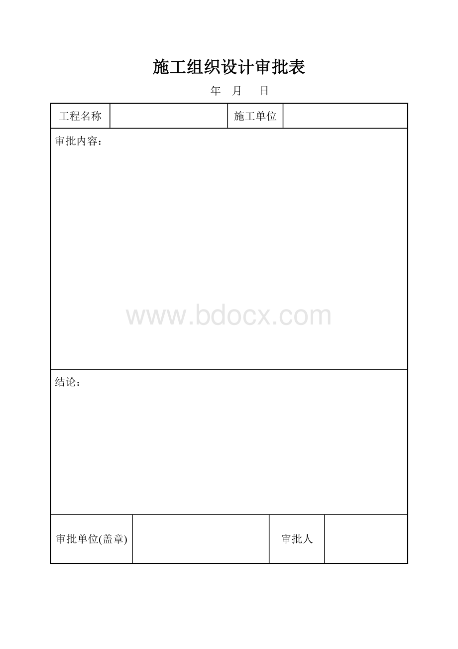 资料员必备工程通用表格大全Word文件下载.doc