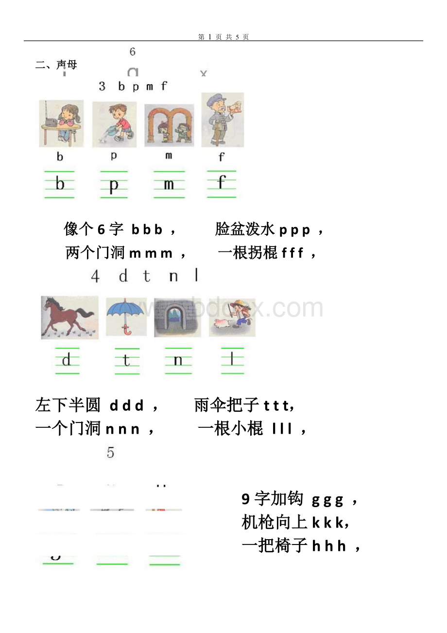 汉语拼音学习图文并茂Word文档格式.doc_第2页