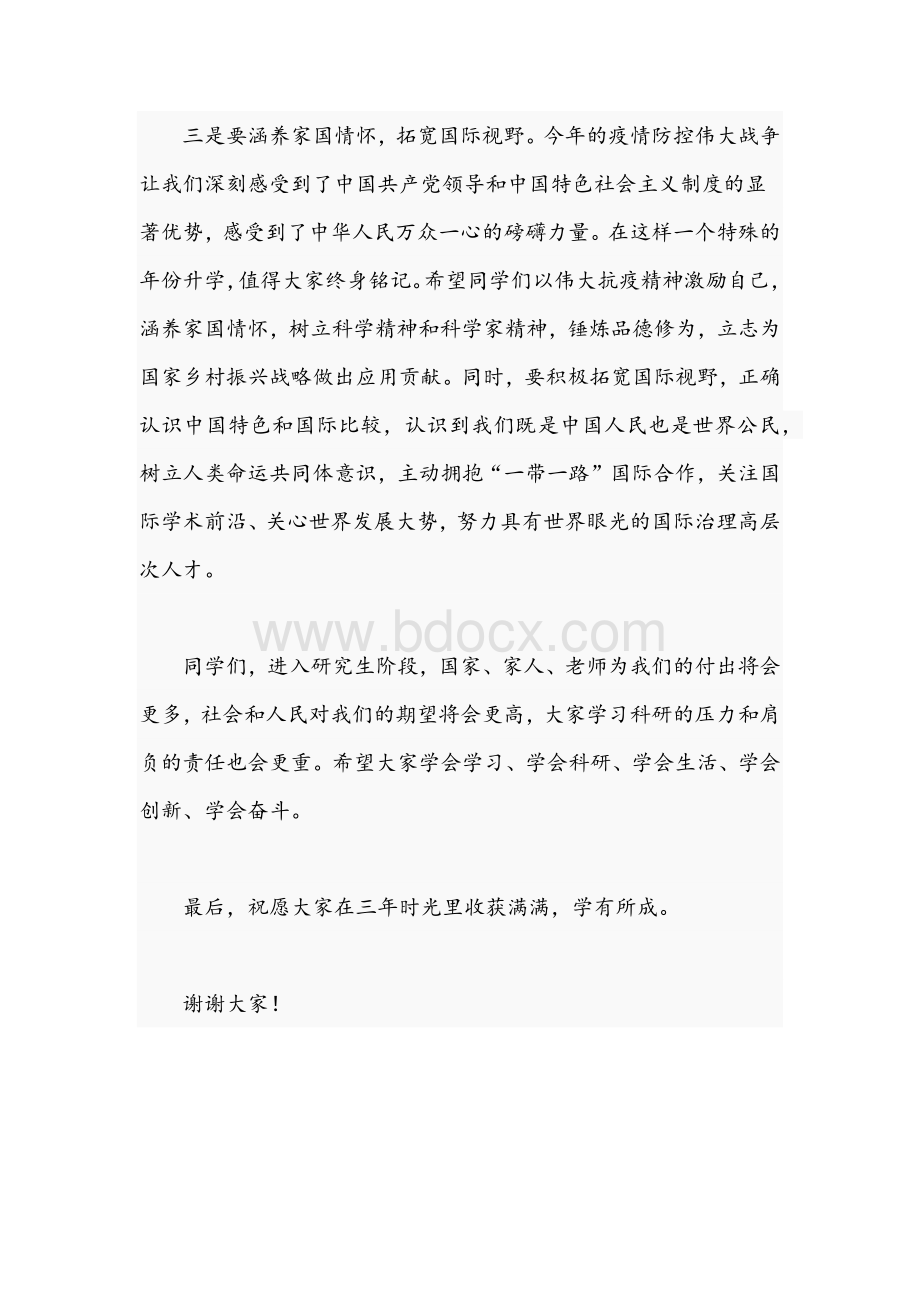 学院院长在2021年研究生开学典礼上的讲话文稿Word文件下载.docx_第3页