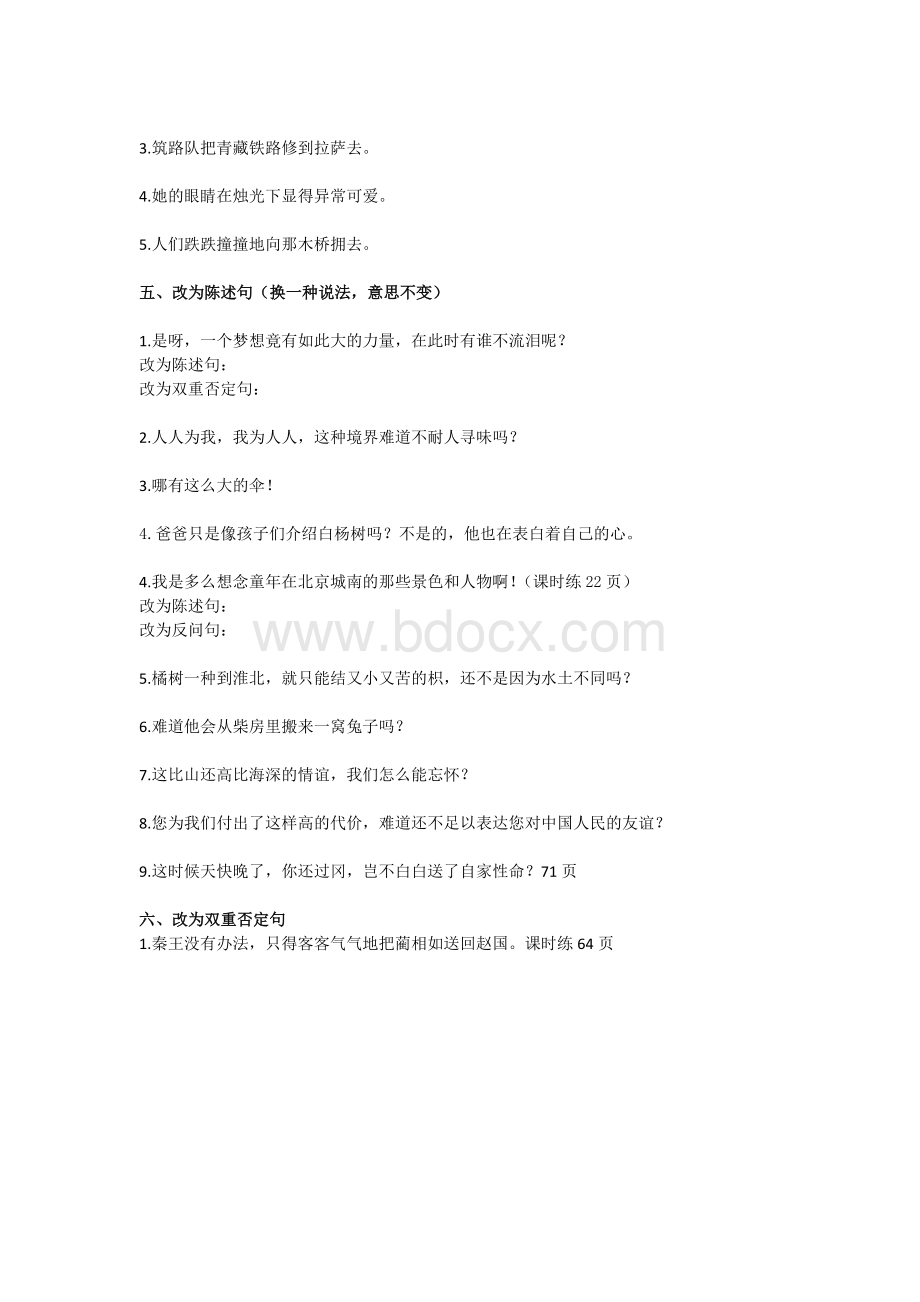 小学语文人教版五年级下册句子专项练习Word格式文档下载.doc_第3页