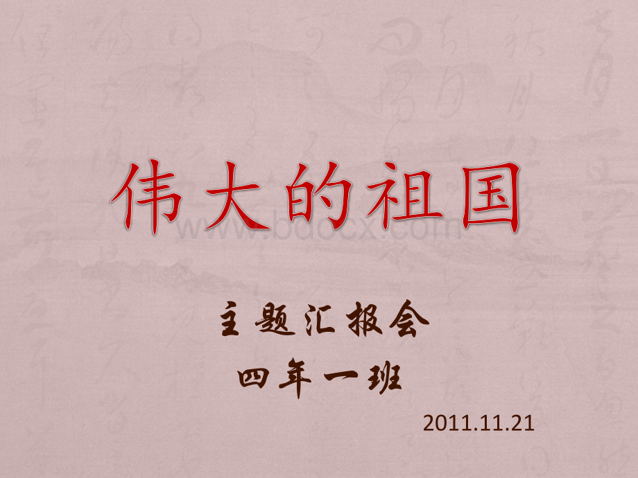 北师大版四年级语文《美丽的集邮册》课外延伸.pptx_第1页