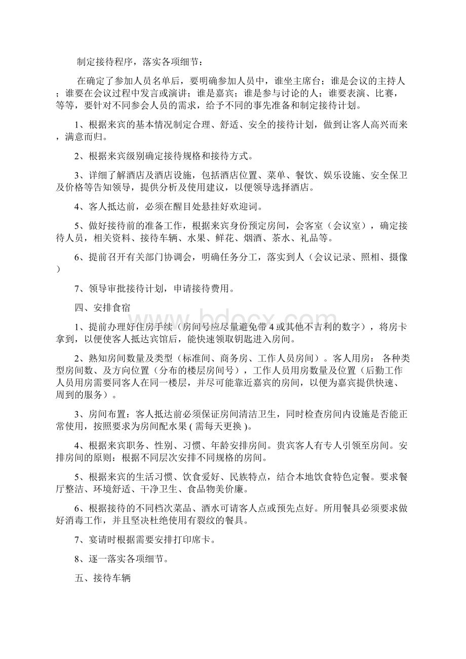 大型会议组织流程标准218Word格式.docx_第3页