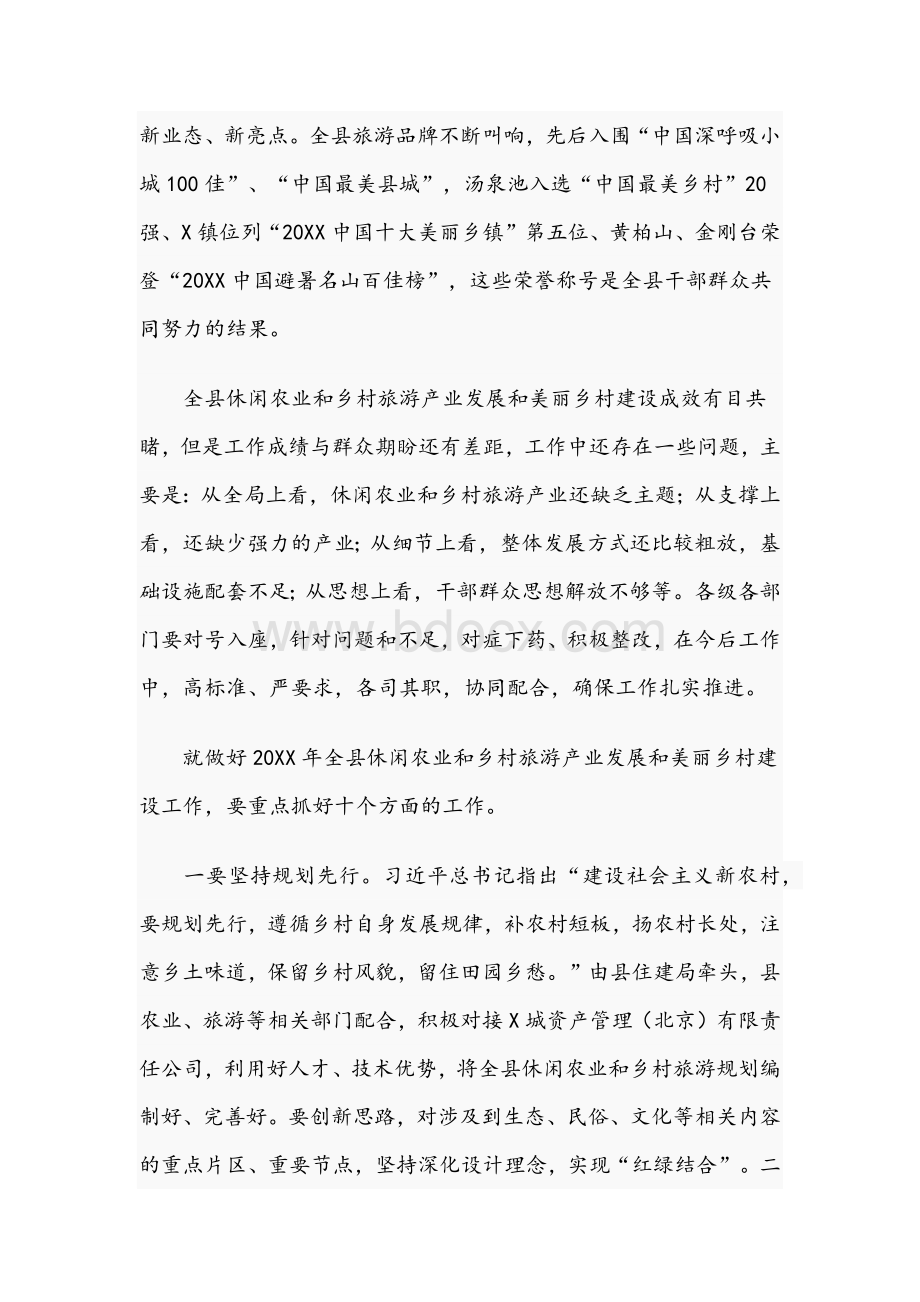 领导干部在2021年美丽乡村建设现场会上的讲话文稿Word文档格式.docx_第2页