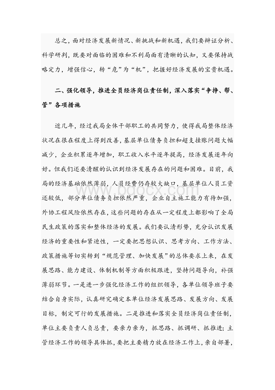 关于2021年上半年经济工作推进会议发言文稿.docx_第3页