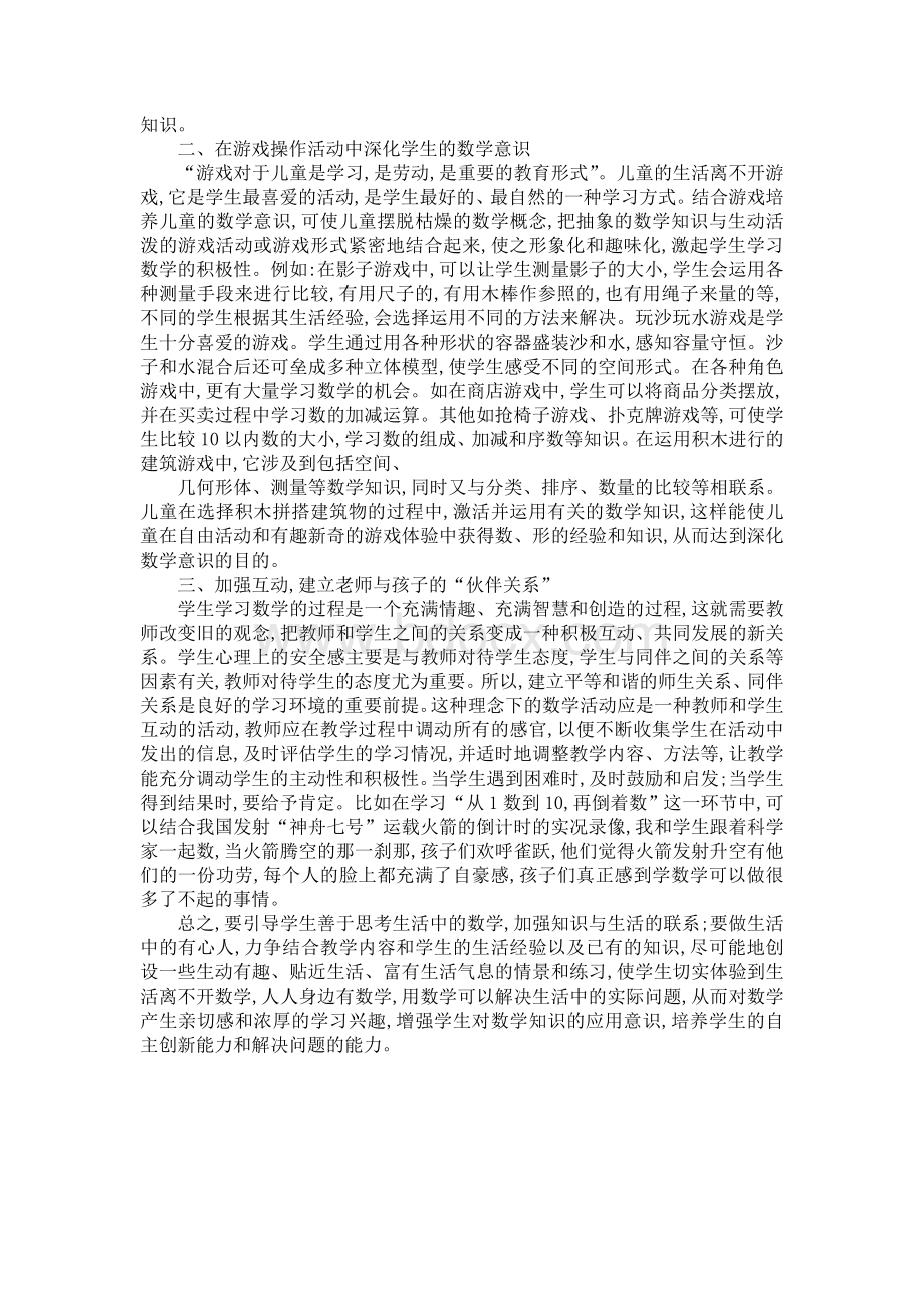 小学数学教育教学论文Word格式文档下载.doc_第2页