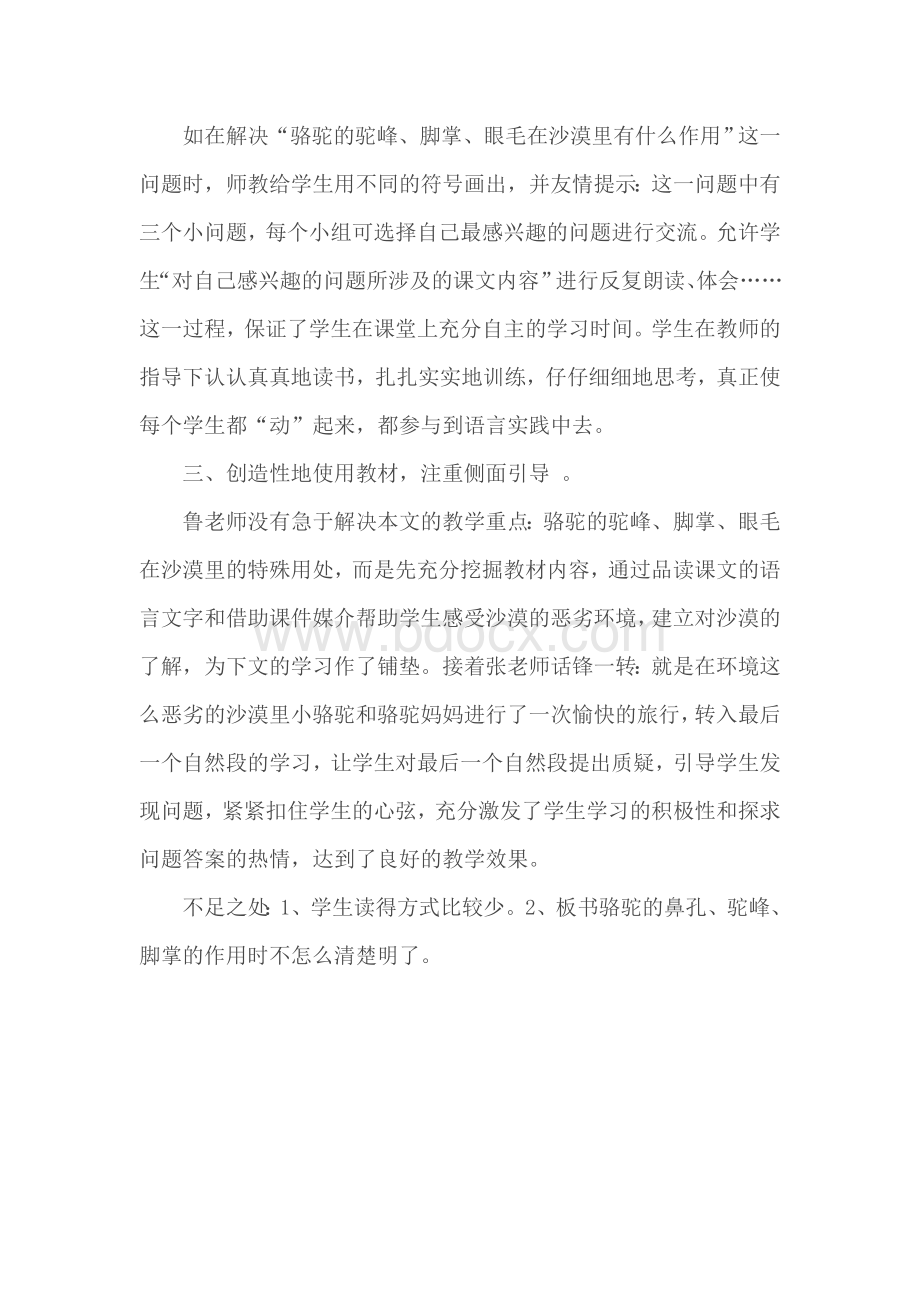 我应该感到自豪才对评课稿.docx_第2页