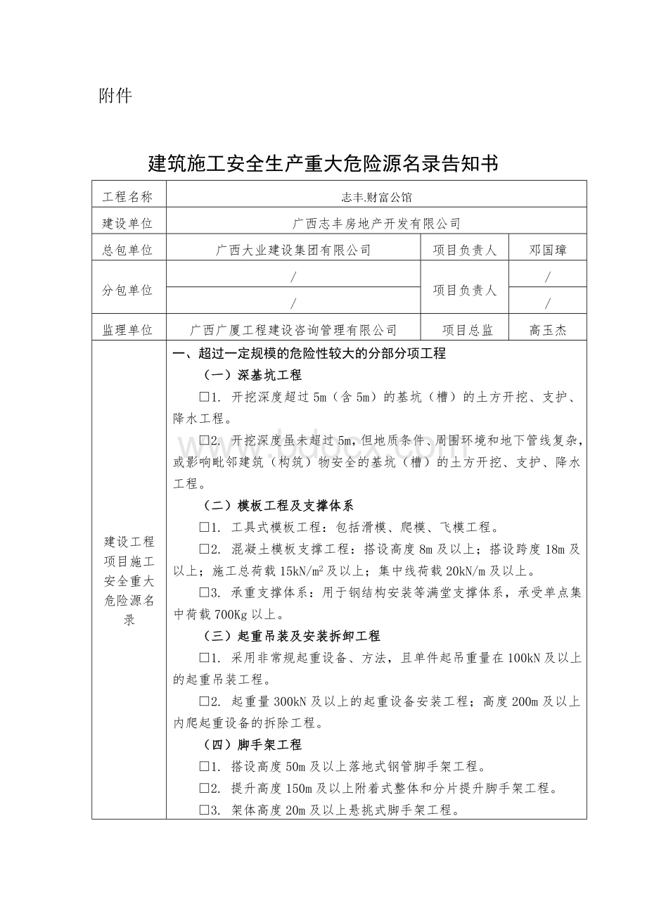 重大危险源告知书Word格式文档下载.doc