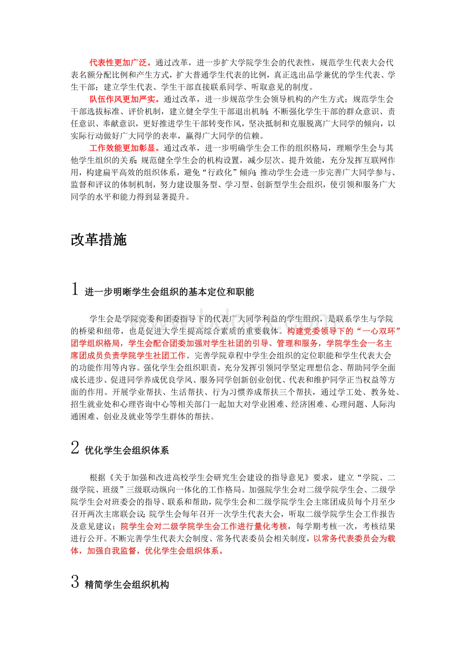 江西环境工程职业学院学生会改革方案Word格式文档下载.docx_第2页