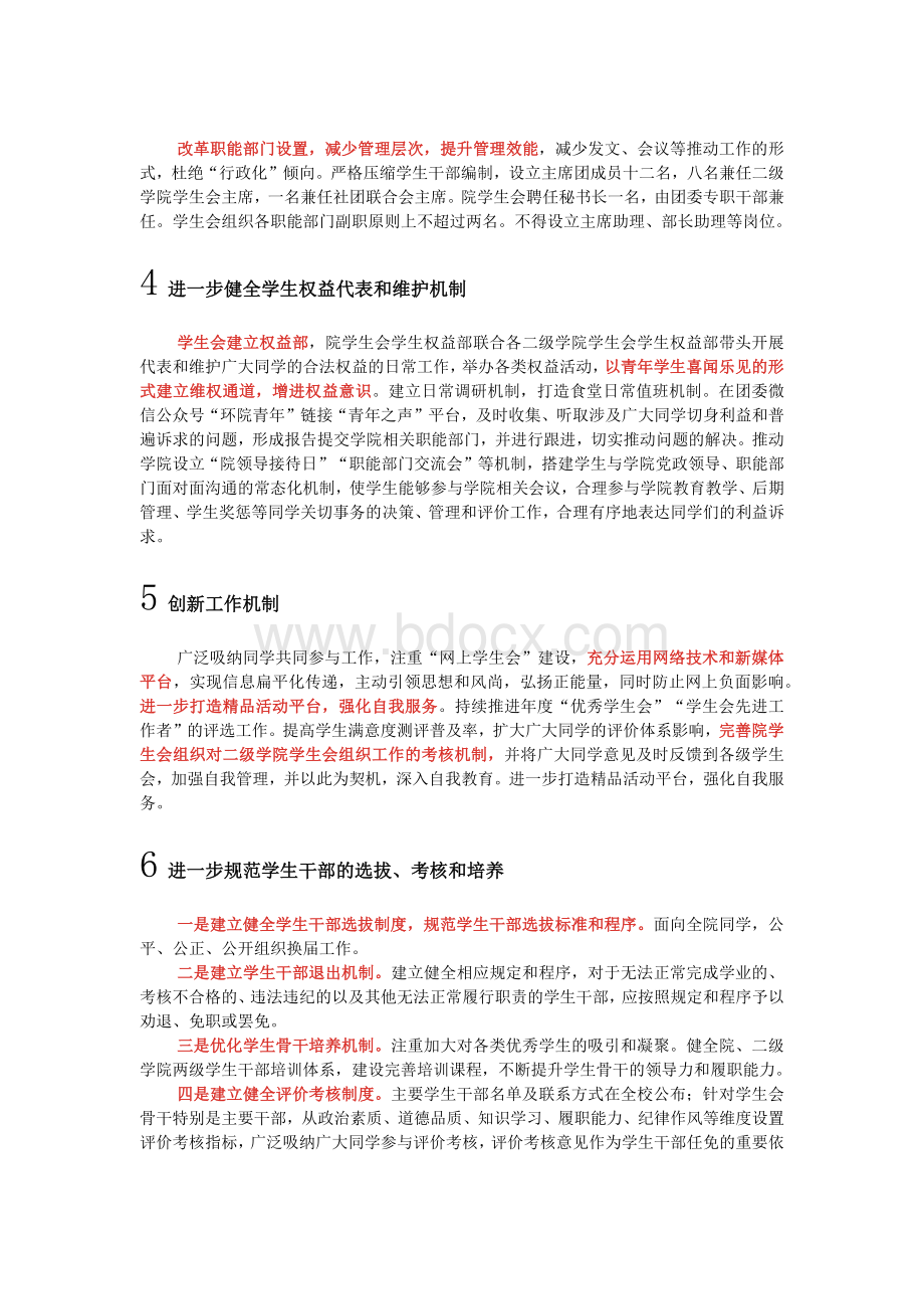 江西环境工程职业学院学生会改革方案Word格式文档下载.docx_第3页