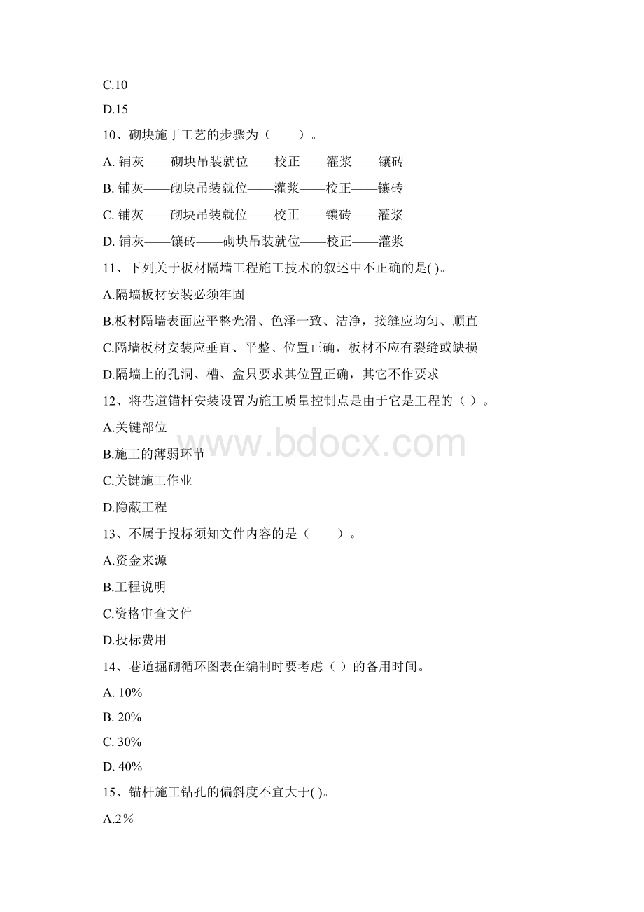 国家注册二级建造师《矿业工程管理与实务》考前检测C卷 附解析Word文档下载推荐.docx_第3页