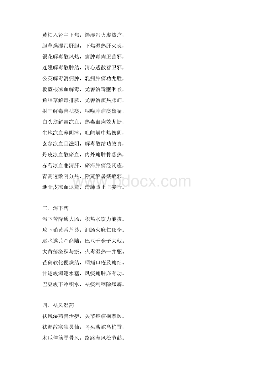 《中药学》歌谣Word格式.docx_第3页