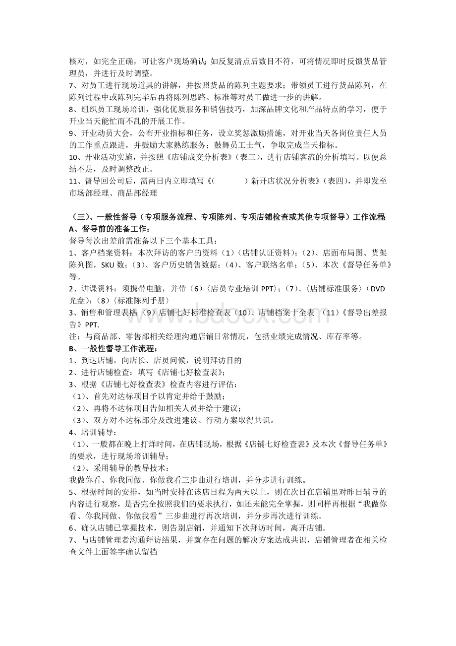 督导各项工作流程及配合表格Word文档格式.docx_第3页