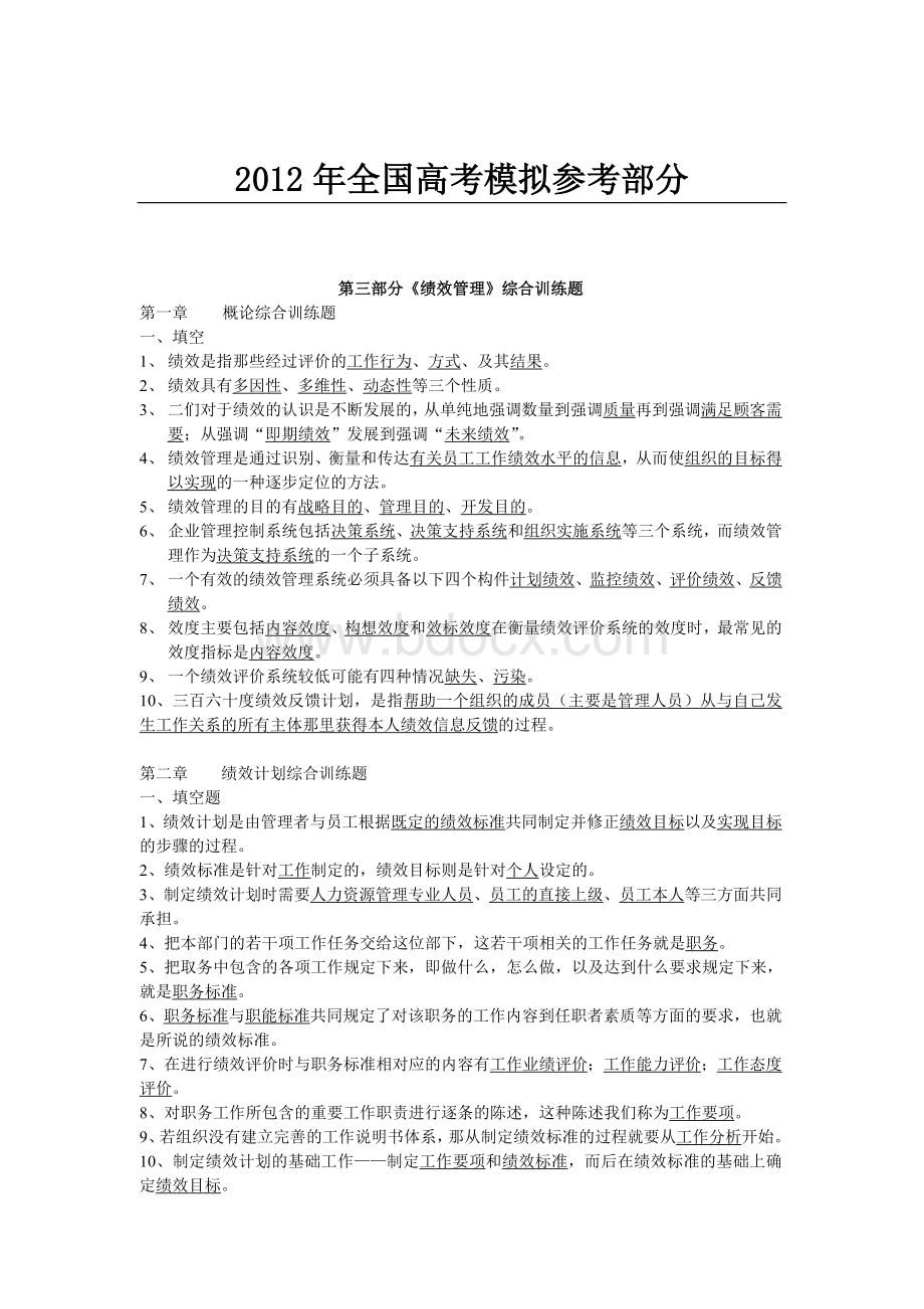 汇编浅析第三部分绩效管理综合训练题Word下载.doc_第1页