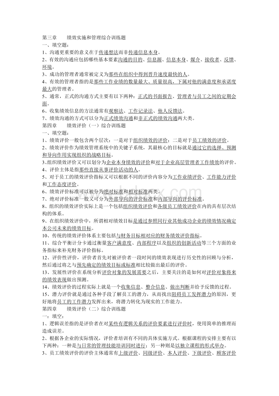 汇编浅析第三部分绩效管理综合训练题Word下载.doc_第2页