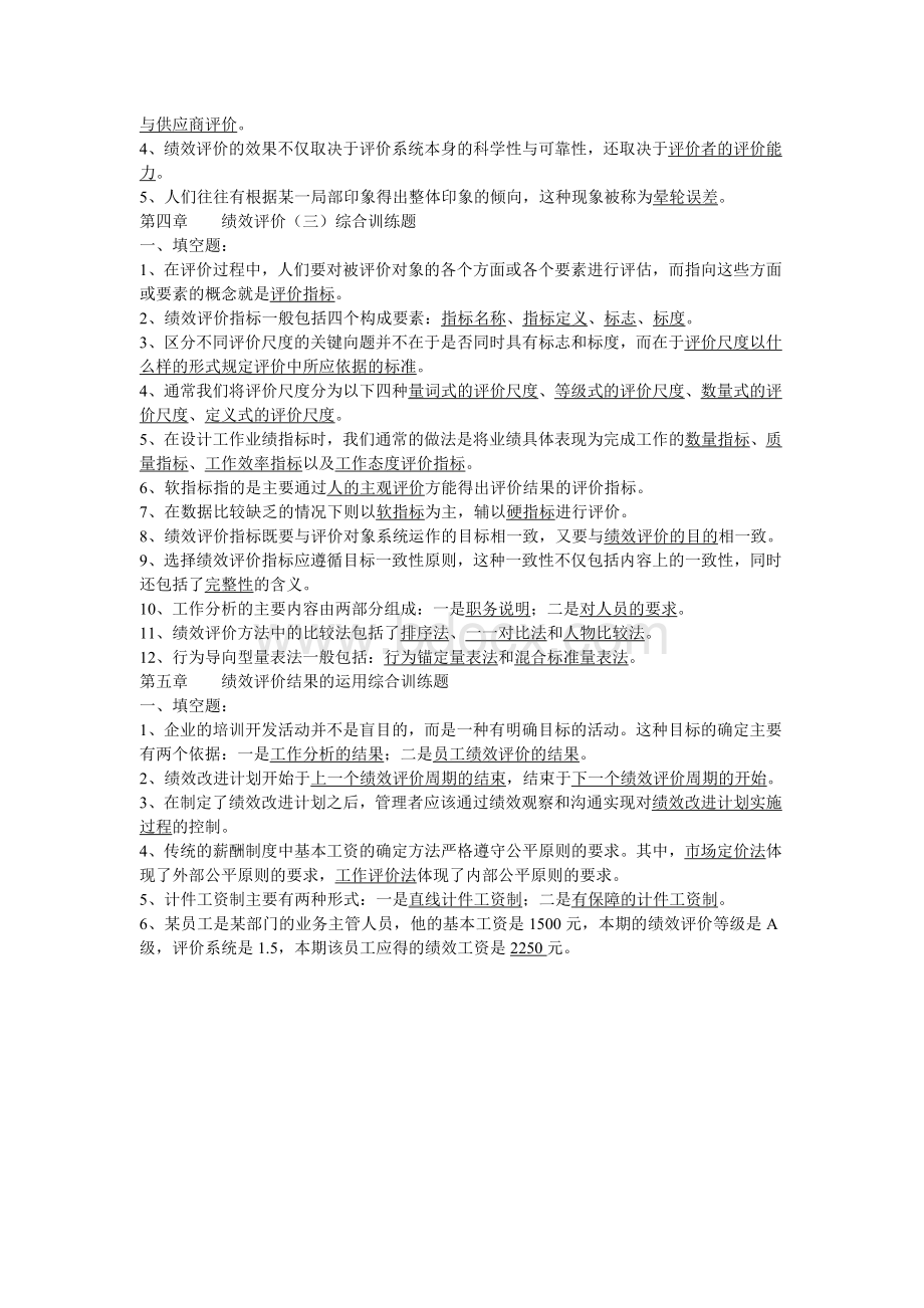 汇编浅析第三部分绩效管理综合训练题Word下载.doc_第3页