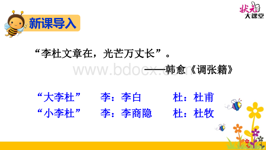 四年级下册1古诗词三首PPTPPT文档格式.ppt_第3页