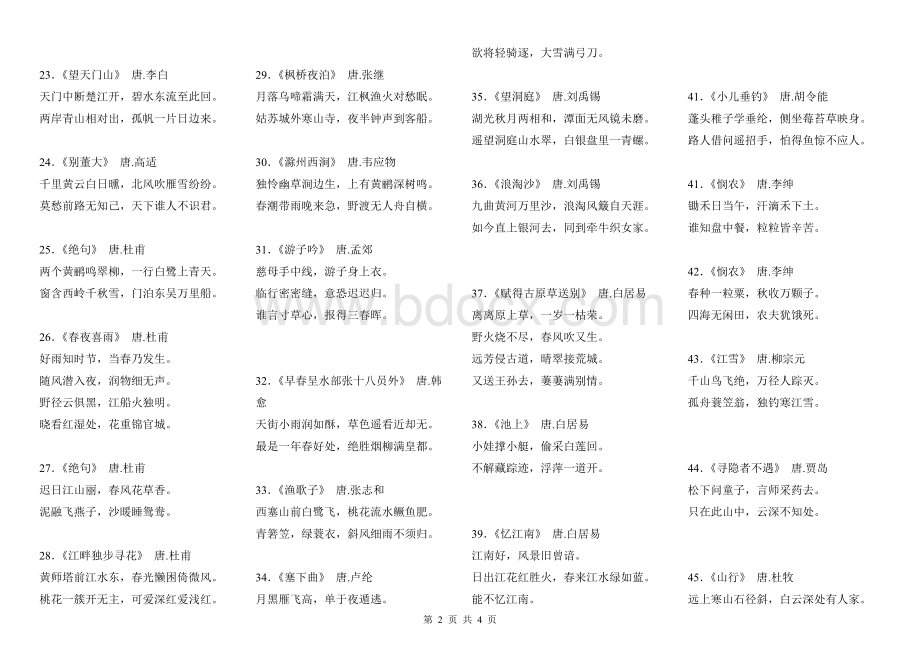 新课标小学语文必背古诗首推荐首Word文件下载.doc_第2页