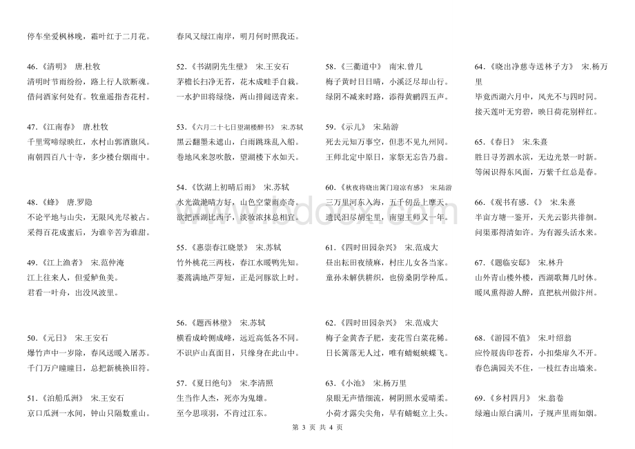 新课标小学语文必背古诗首推荐首Word文件下载.doc_第3页