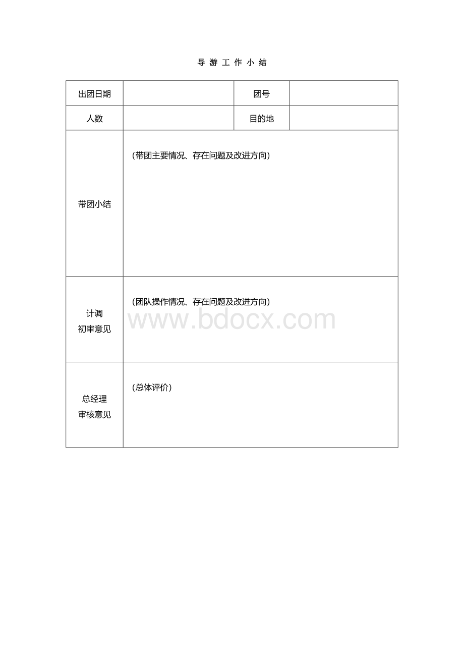 游客意见反馈表.doc_第3页