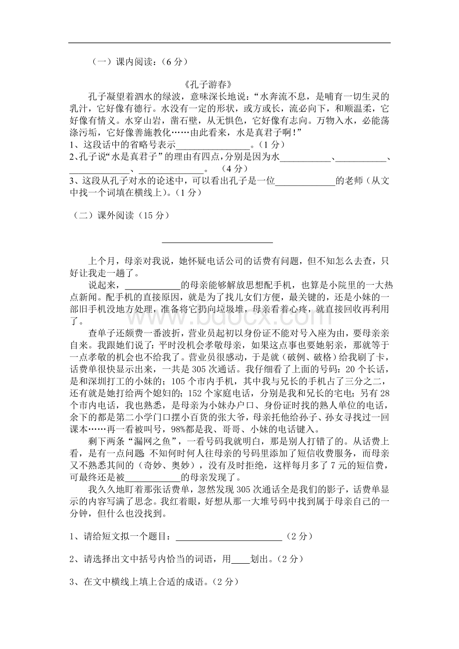 下学期六年级语文期末试卷及参考答案.doc_第3页