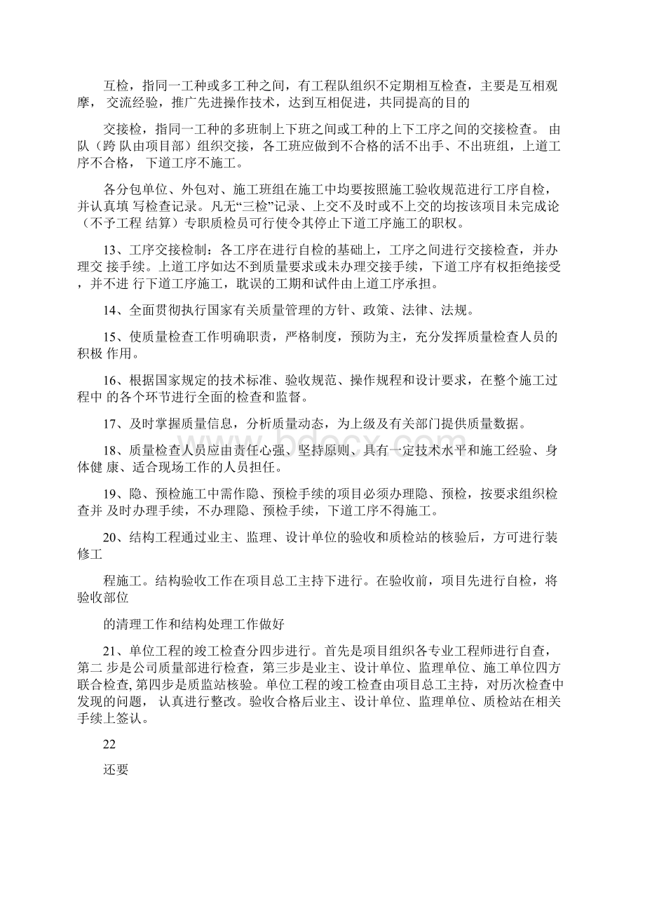 工程质量检查验收制度Word文档格式.docx_第3页