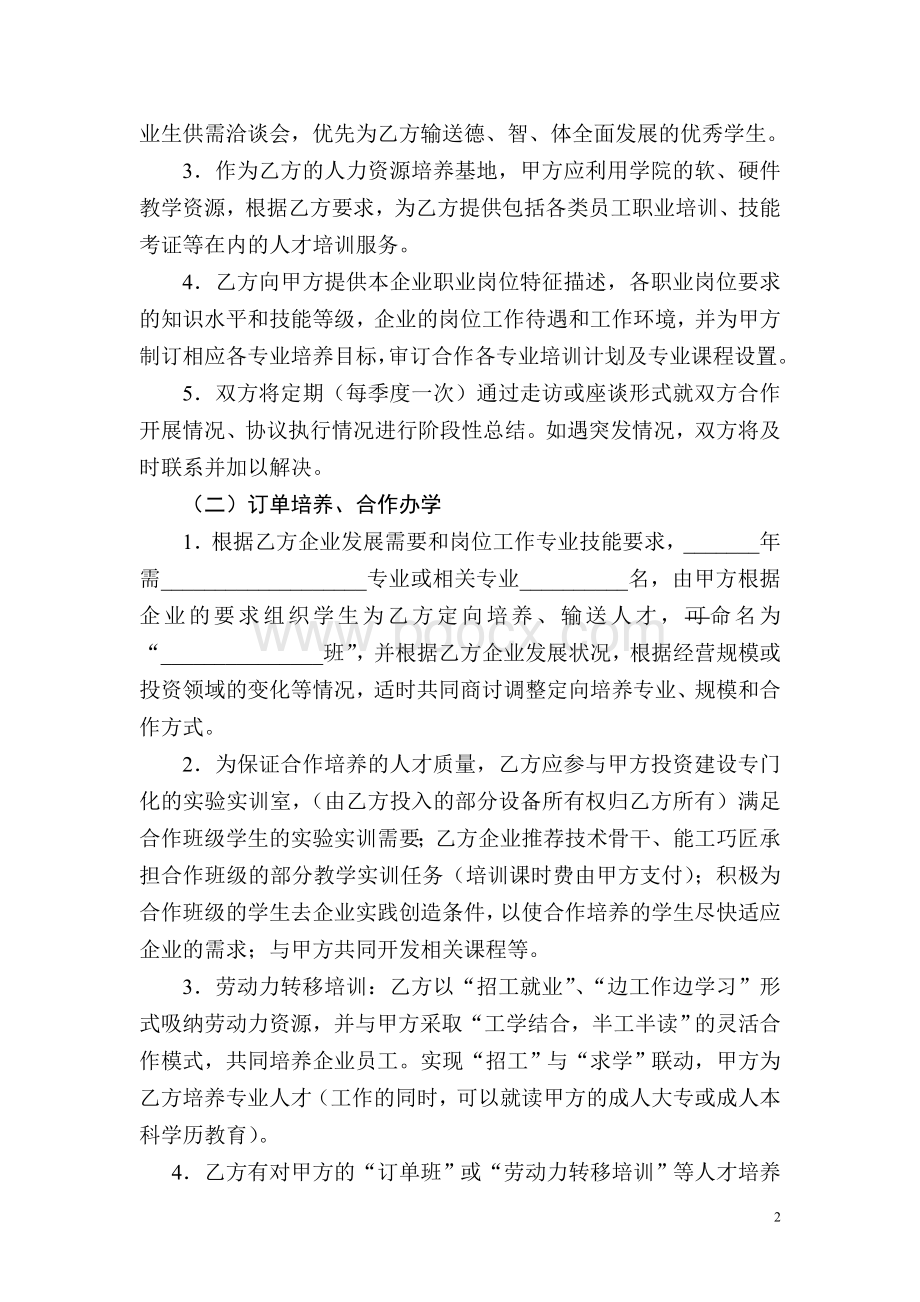 校企合作意向书(已修改).doc_第2页