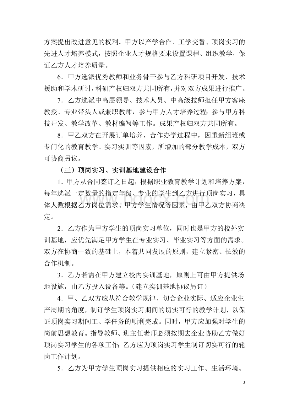 校企合作意向书(已修改).doc_第3页