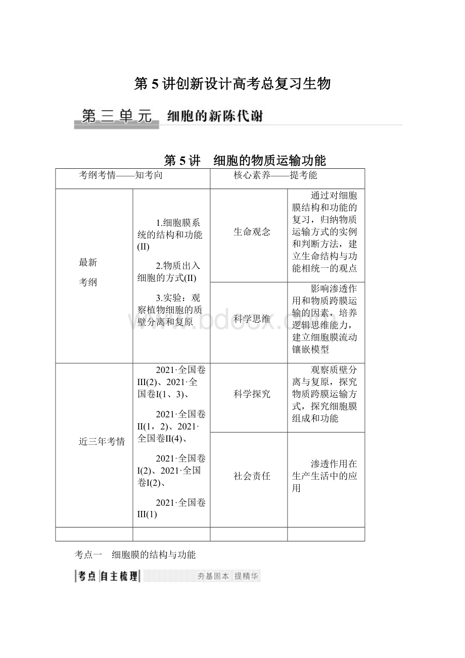 第5讲创新设计高考总复习生物.docx_第1页
